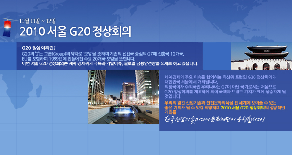 [Kimac 산업데이] 11월 'G20 정상회담'
