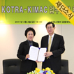 [재단소식]KOTRA - KIMAC 업무협약 체결식